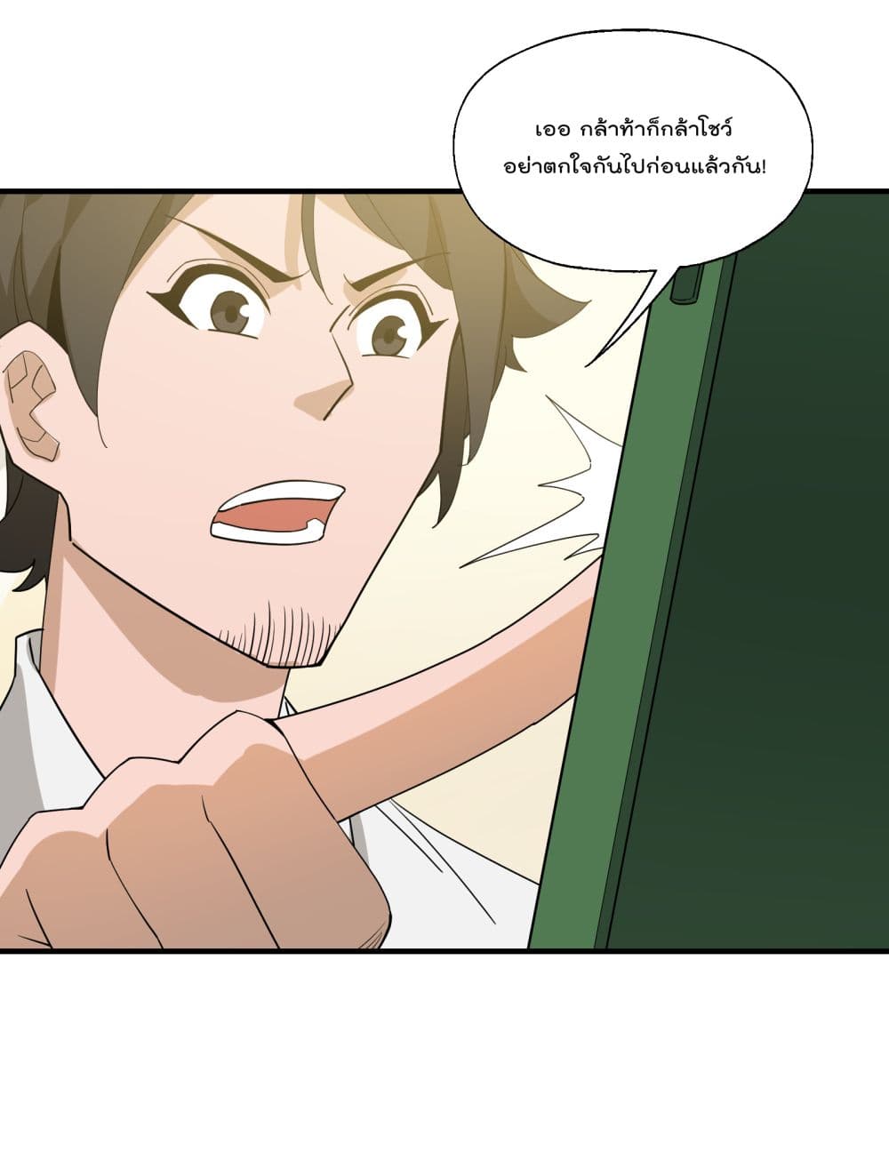 I Am Invincible After Going Down the Mountain ตอนที่ 18 (52)